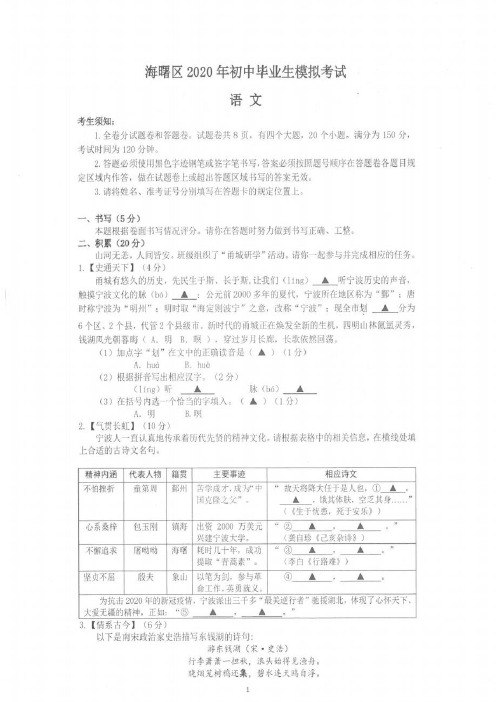 海曙区2020年初中毕业生模拟考试语文试题