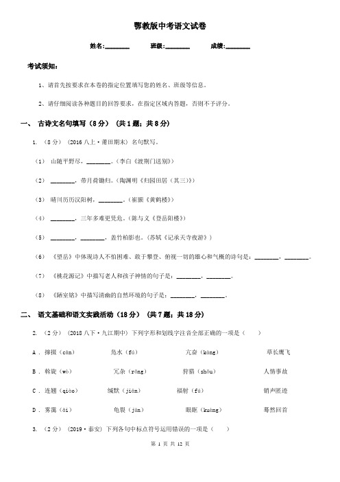 鄂教版中考语文试卷(测试)