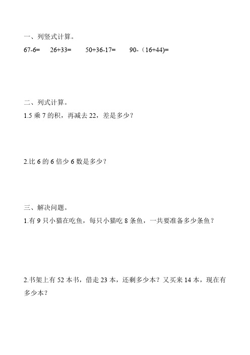 二年级数学寒假天天练63