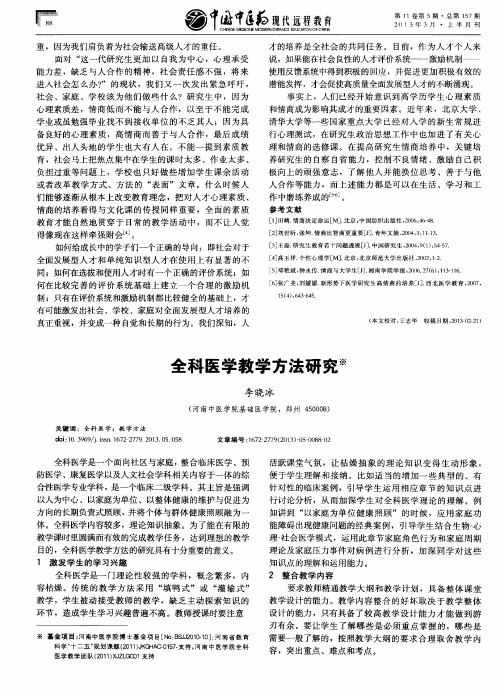 全科医学教学方法研究