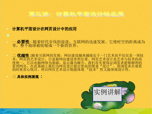 第三讲计算机平面设计的应用全套PPT