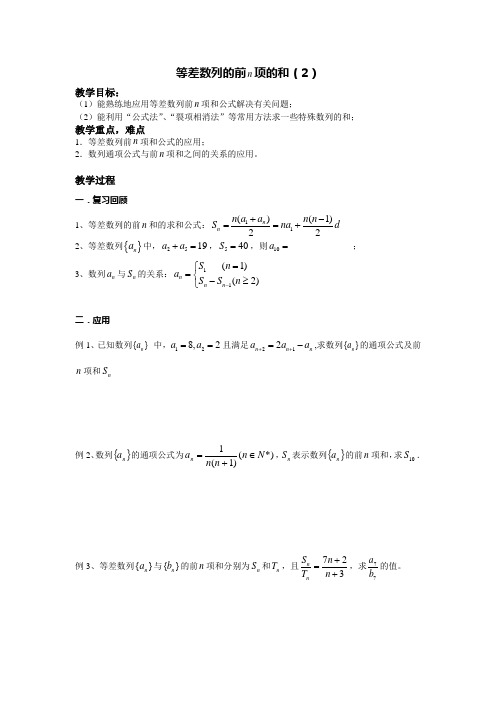 等差数列求和(2)