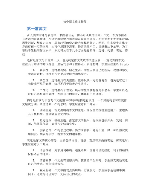 初中语文作文指导(含学习方法技巧、例题示范教学方法)