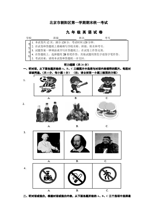 北京朝阳区初三期末英语试题及答案