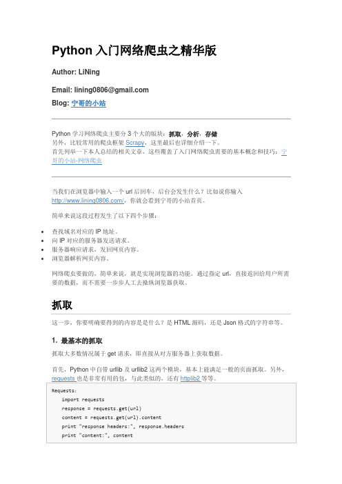 Python 入门网络爬虫之精华版