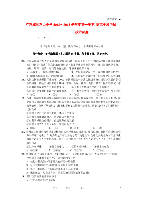 广东省梅县2013届高三政治上学期期中试题新人教版.doc