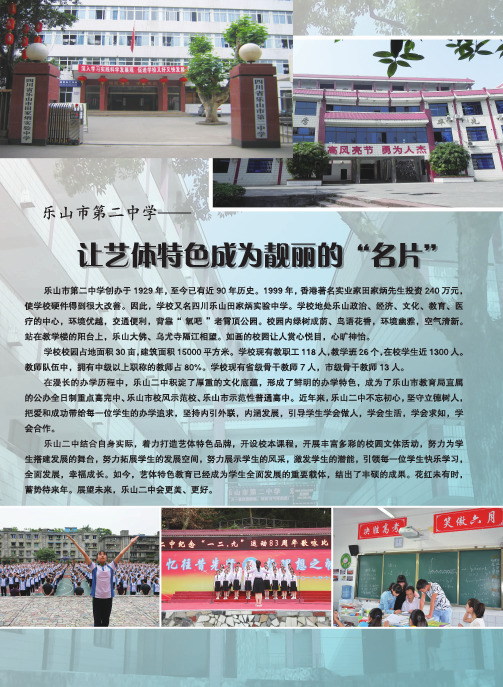 乐山市第二中学——让艺体特色成为靓丽的“名片”