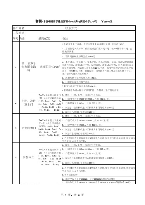 套餐报价单