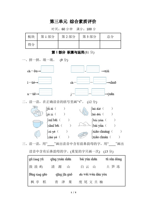 统编版语文一年级上册第三单元 综合素质评价(含答案)