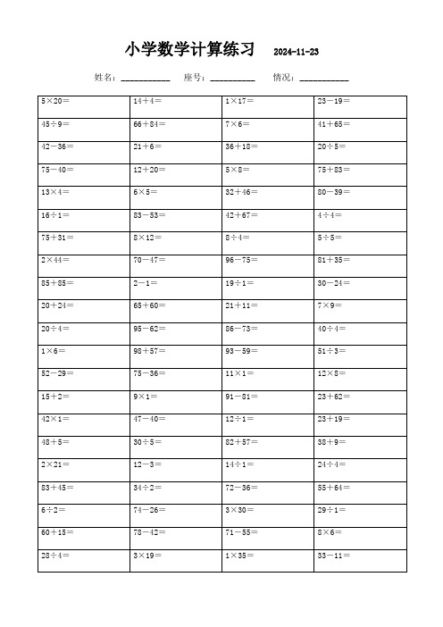 四年级数学口算速算题集锦(1200题)