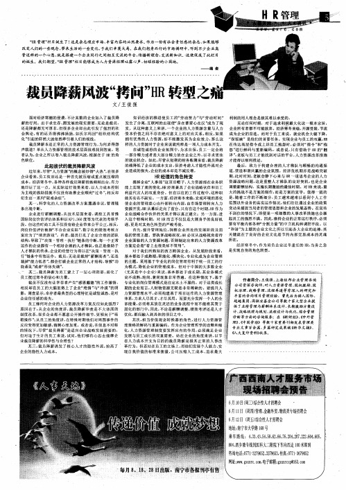 裁员降薪风波“拷问”HR转型之痛