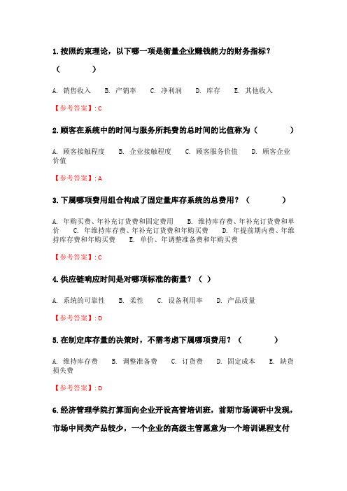 奥鹏兰大《生产作业与管理》2020年9月考试在线考核试题_2.doc