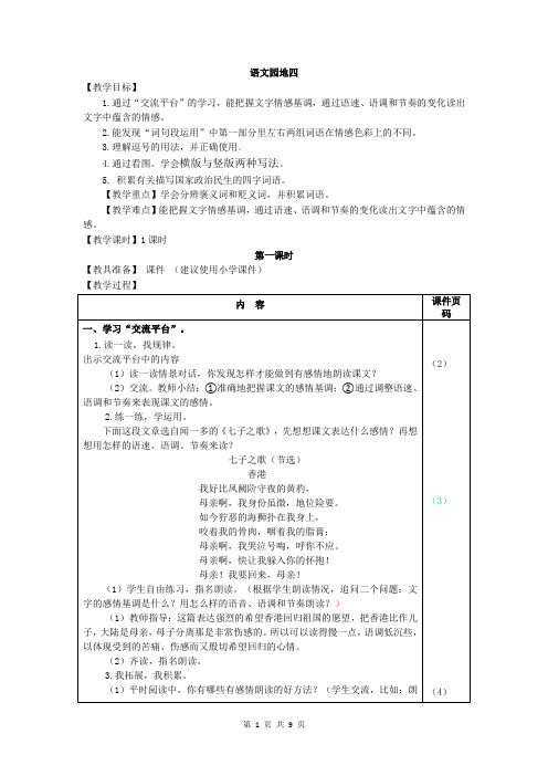 部编人教版五年级语文上册《语文园地四》精品教案+练习题(含答案)