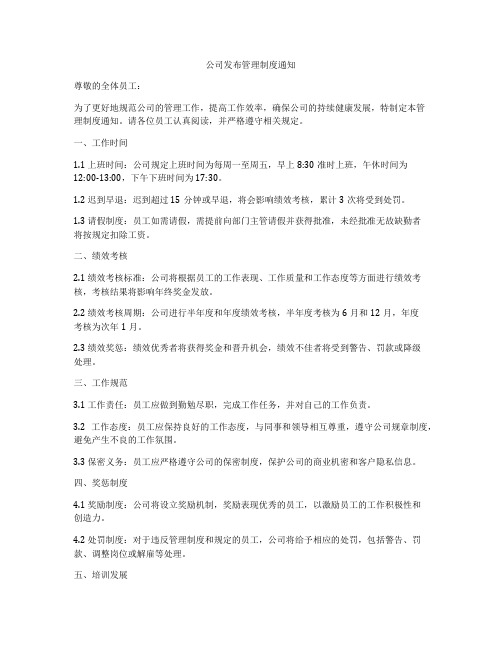 公司发布管理制度通知