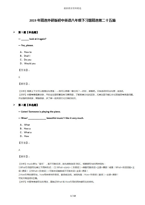 2019年精选外研版初中英语八年级下习题精选第二十五篇