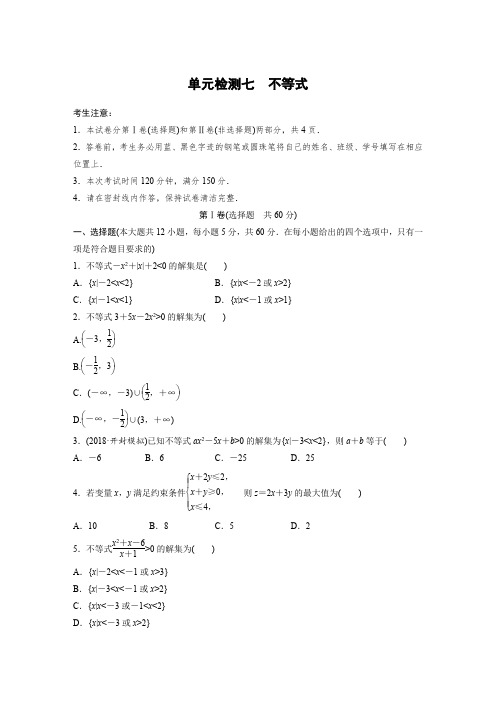 2019版高考数学理北师大版单元提分练集全国各地市模拟