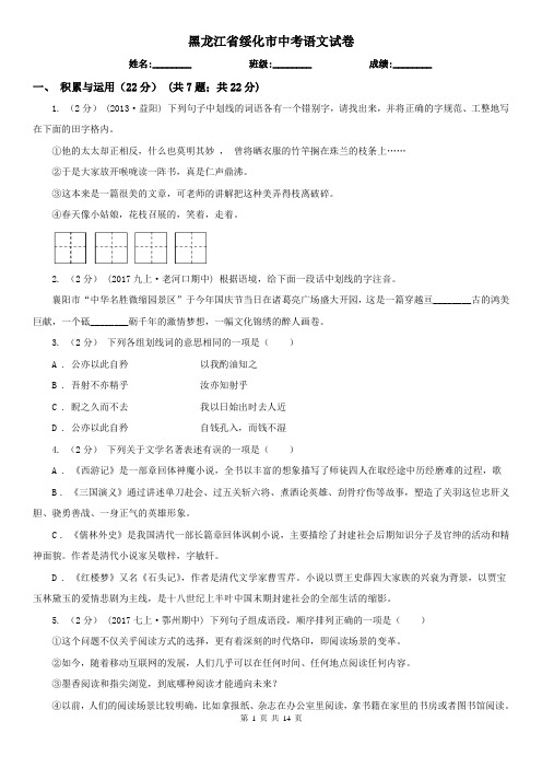 黑龙江省绥化市中考语文试卷