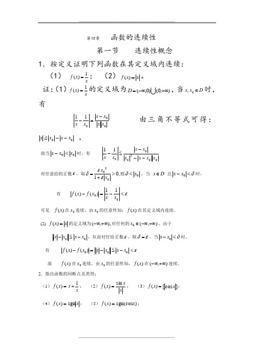 华东师大数学分析答案