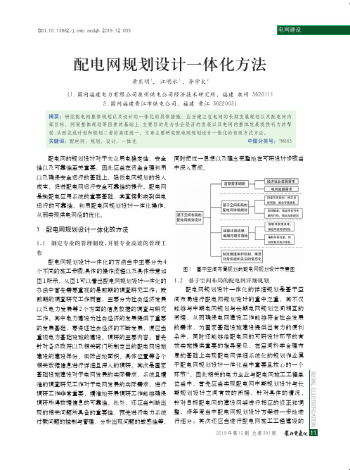 配电网规划设计一体化方法