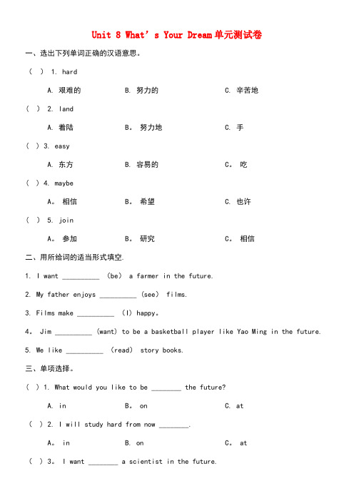 六年级英语下册Unit8What'sYourDream单元测试卷陕旅版(new)