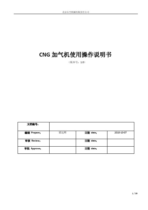 40型(ARM)加气机操作说明(用户使用)