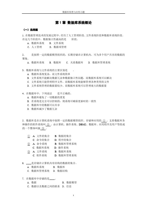 大连东软信息学院-数据库管理与应用实用教程-课后习题及答案