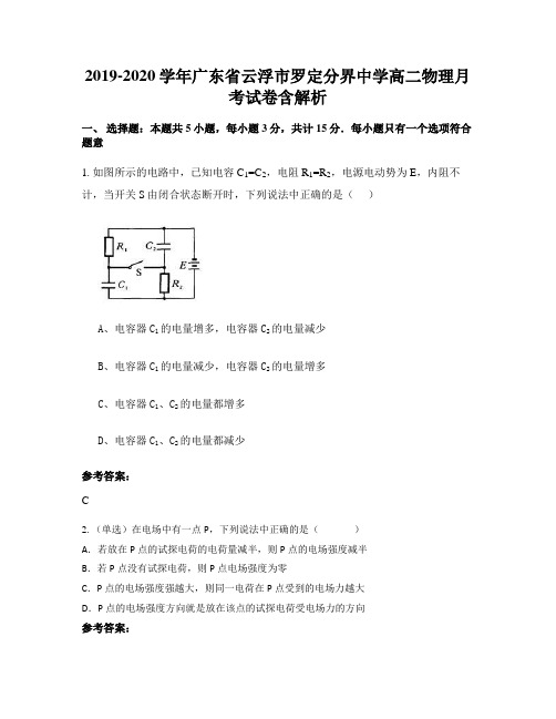 2019-2020学年广东省云浮市罗定分界中学高二物理月考试卷含解析