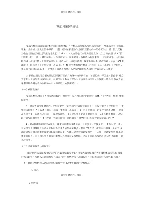 噬血细胞综合征科普