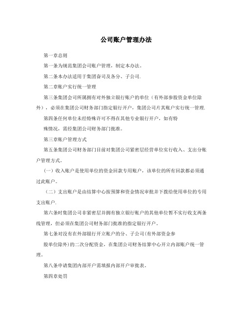 公司账户管理办法