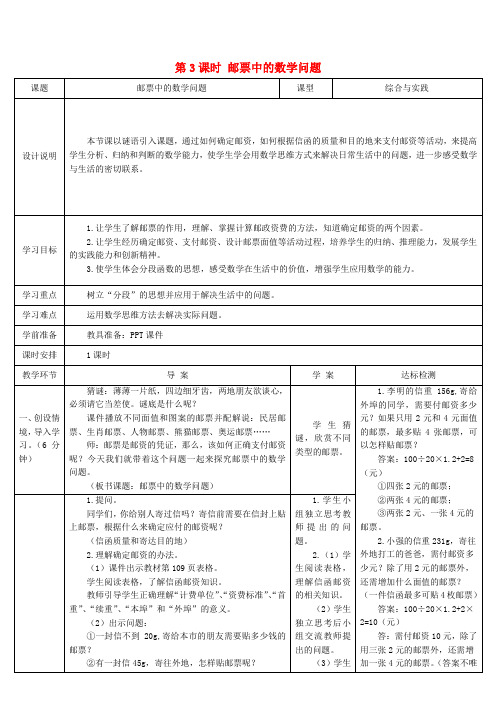 六年级数学下册第6单元整理和复习5综合与实践第3课时邮票中的数学问题教学案新人教版