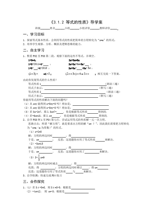 3.1.2等式的性质导学案