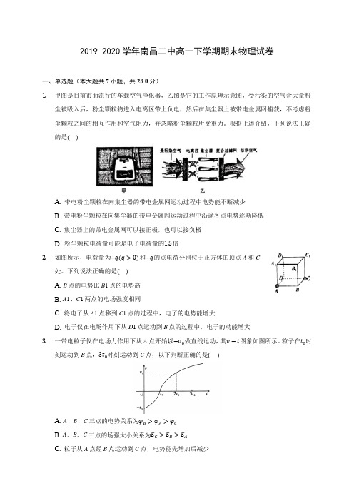 2019-2020学年南昌二中高一下学期期末物理试卷