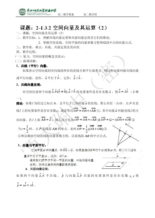 2-1.3.2空间向量及其运算