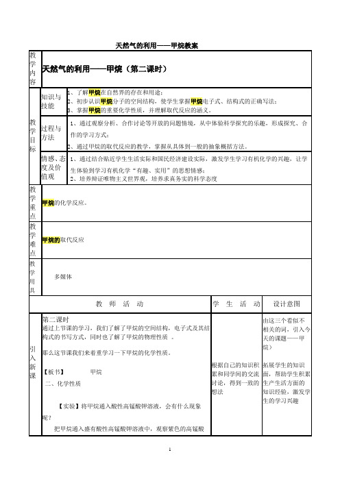 甲烷_教案
