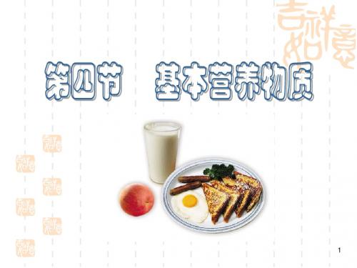 高中化学基本营养物质课件