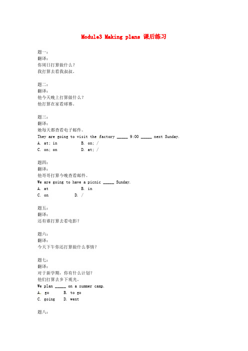 外研版英语七年级下册Module 3《Making plans》课后练习