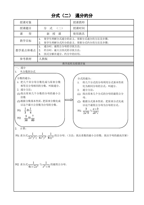 分式(二)之通分约分