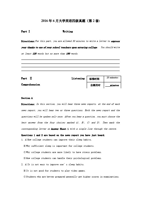 2016年6大学英语四级第2套真题及答案