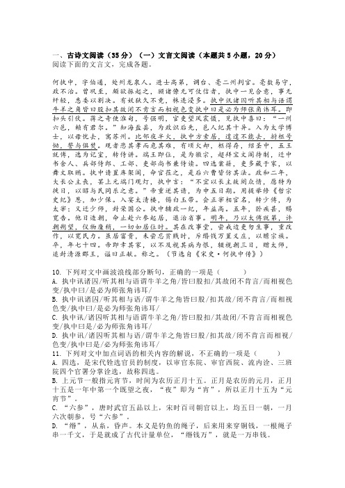 文言文《宋史何执中传》阅读练习及答案