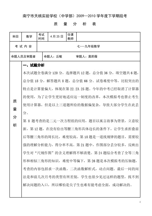 初三数学质量分析