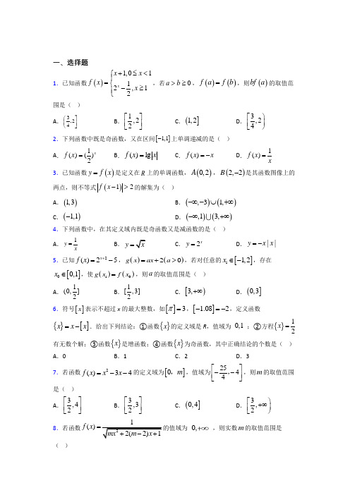 (必考题)高中数学必修一第二单元《函数》测试卷(答案解析)(1)