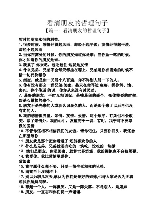 看清朋友的哲理句子