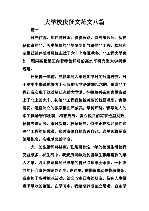 大学校庆征文范文八篇