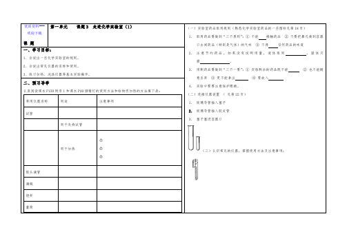 化学人教版九年级上册九年级化学1.3.1走进化学实验室 学案