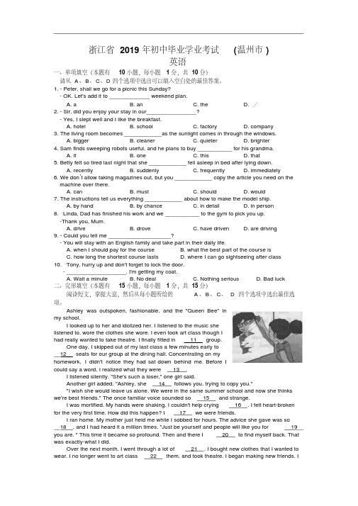 浙江省温州市2019年中考英语试题含答案