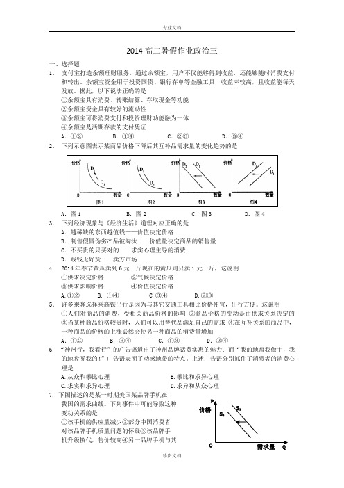 山东省高二暑假作业(3)政治 Word版含答案