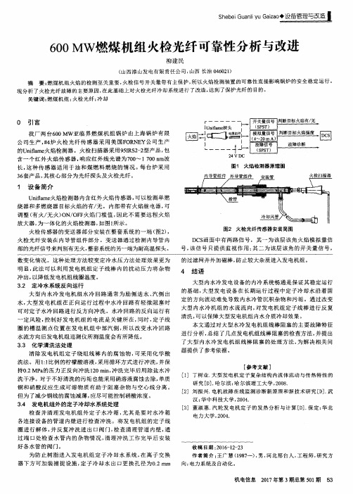 600 MW燃煤机组火检光纤可靠性分析与改进