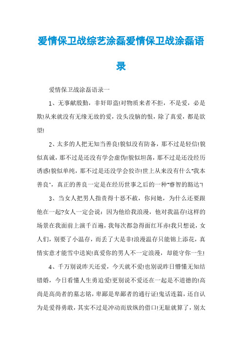 爱情保卫战综艺涂磊爱情保卫战涂磊语录