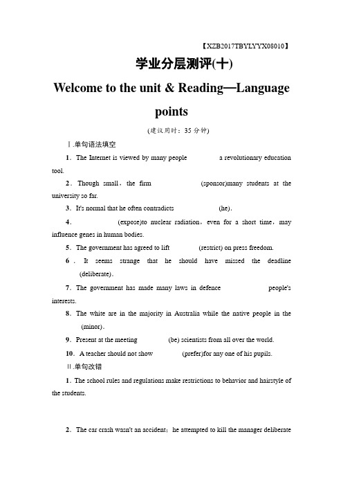 2017-2018学年高中英语牛津译林版 选修8 全国卷学业分