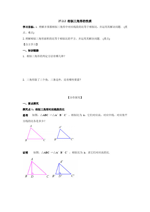 相似三角形的性质(有答案)